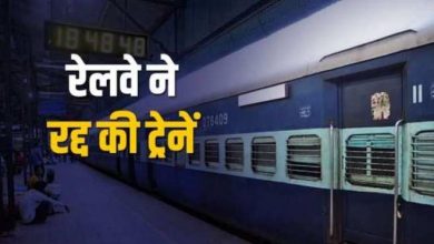 Photo of Chhattisgarh के इन रूटों की ट्रेनें हुई रद्द, देखें पूरी लिस्ट