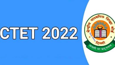 Photo of CTET July 2022 : इस दिन जारी होगा CTET July 2022 का नोटिफिकेशन, इस ऑफिशियल वेबसाइट पर करें चेक