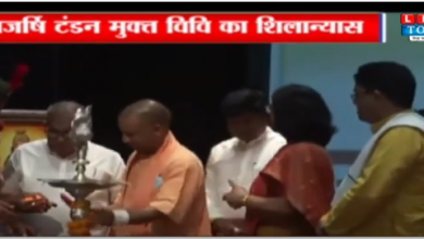 Photo of वीडिओ: सीएम योगी ने राजर्षि टंडन मुक्तक विवि का किया शिलान्यास, कहा- नई शिक्षा नीति को लेकर कही ये बात
