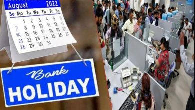 Photo of अगस्त में इतने दिन बंद रहेंगे बैंक, जाने कब-कब और कहां रहेगी बैंको में छुट्टी