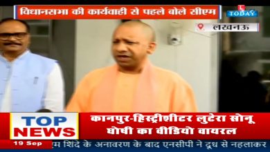 Photo of विधानसभा की कार्यवाही से पहले बोले CM Yogi, यूपी में अराजकता की जगह नहीं है