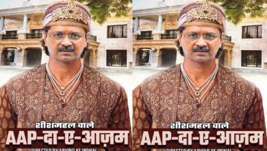 Photo of अरविंद केजरीवाल के खिलाफ बीजेपी हमलावर, बीजेपी ने केजरीवाल को बताया शीश महल का आप-दा-ए-आजम’