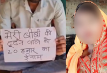 Photo of इटावा: चचिया ससुर पर बहू के अपहरण का मुकदमा, पुलिस ने शुरू की तलाश, पति ने रखा 20 हजार का इनाम
