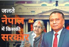 Photo of नेपाल के Gen-Z ग्रुप में फूट… आर्मी हेडक्वार्टर में मीटिंग का विरोध, अंतरिम पीएम के लिए अब कुलमन घिसिंग का नाम किया आगे