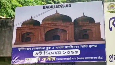 Photo of निलंबित टीएमसी विधायक हुमायूं कबीर का बाबरी मस्जिद कार्यक्रम आज; मुर्शिदाबाद में भीड़ जुटने पर सुरक्षा कड़ी
