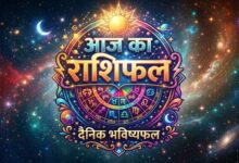 Photo of आज का राशिफल 28-07-2026 : जाने कैसा रहेगा आज आपका दिन