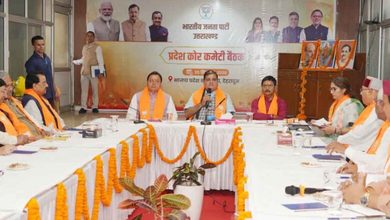Photo of उत्तराखंड में राज्यसभा चुनाव को लेकर BJP कोर कमेटी की अहम बैठक: सीएम धामी और प्रदेश अध्यक्ष तय करेंगे उम्मीदवारों का पैनल, 2027 चुनाव पर भी मंथन