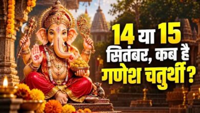 Photo of Ganesh Chaturthi 2026: 14 या 15 सितंबर, कब से शुरू होगा गणेश महोत्सव? नोट करें सही तिथि और पूजन का मुहूर्त